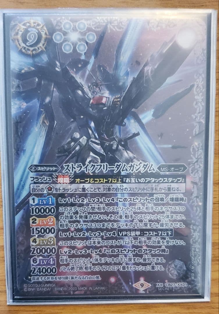 バトルスピリッツ ストライクフリーダムガンダム シークレット