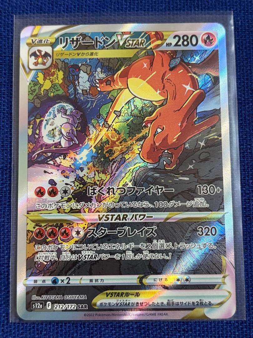 リザードンVSTAR SAR S12a VSTARユニバース 212/172 - メルカリ