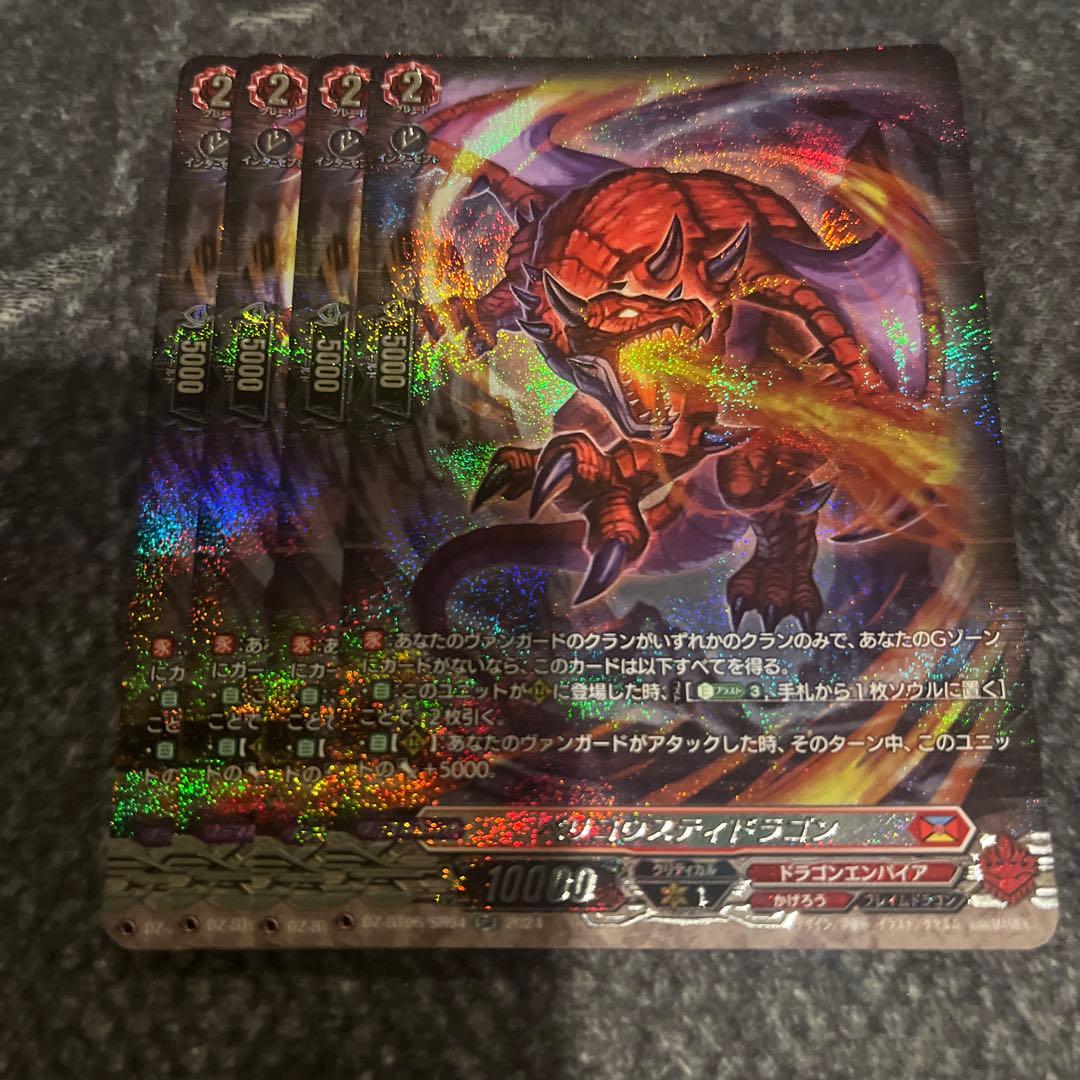 ヴァンガード ベリコウスティドラゴン SR 4枚