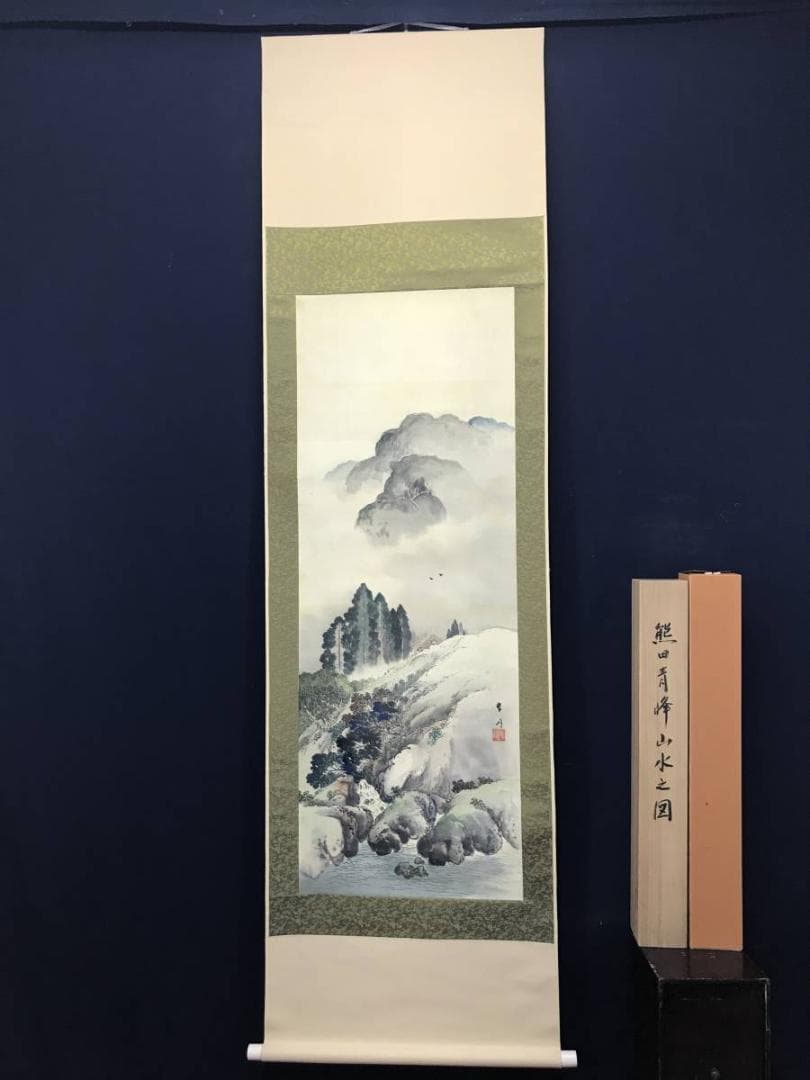 【真作】熊田青峰/山水図/掛軸/名家伝来/AC-320