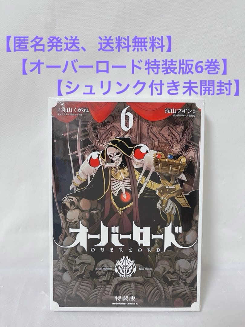 オーバーロード特装版全巻セット全巻未開封シュリンク付き