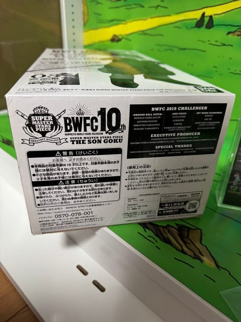 未開封　半券付　SMSP ドラゴンボール　孫悟空　バイバイ悟空　C賞　フィギュア
