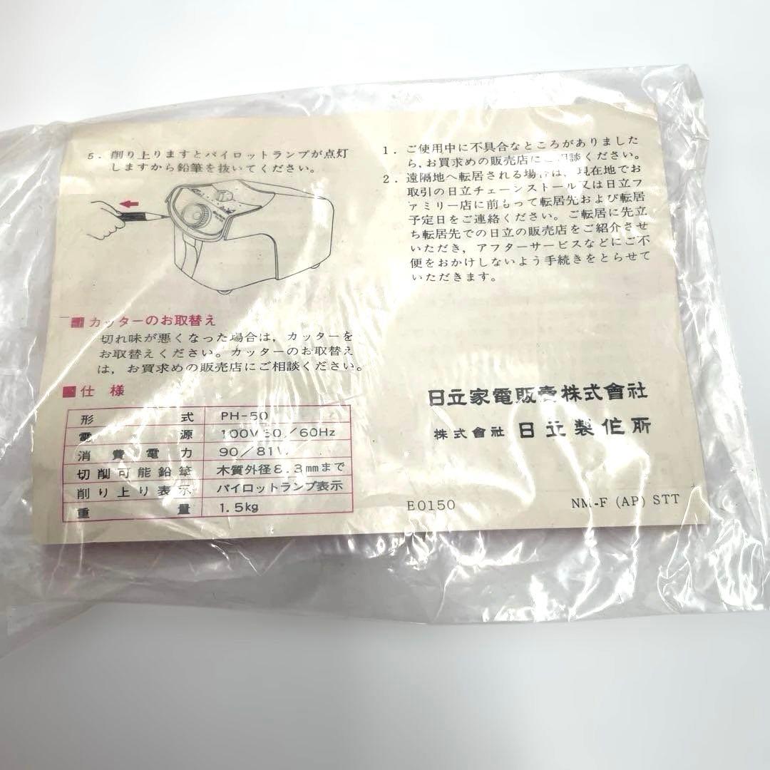 希少 未使用 日立 HITACHI 電動鉛筆削り PH-50 赤 レトロ