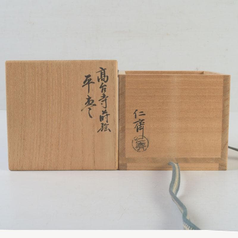 茶道具 漆芸家 難波仁斎作 高台寺蒔絵 平棗 共箱 V 9594