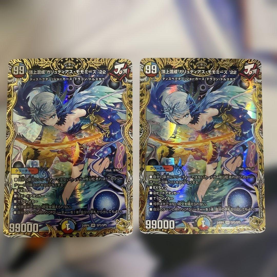 ガリュディアスモモミーズ '22 金トレジャー - メルカリ