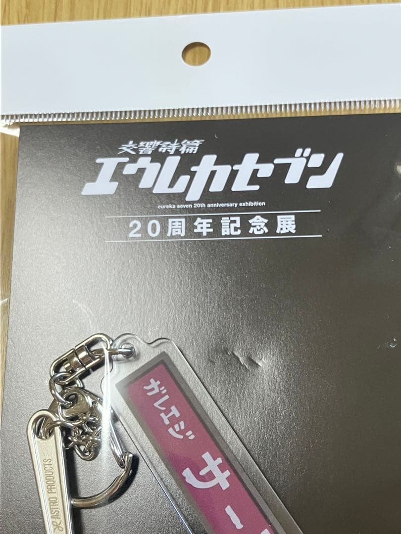 エウレカセブン展 キーホルダーセット ガリバー コスチューム レンチ