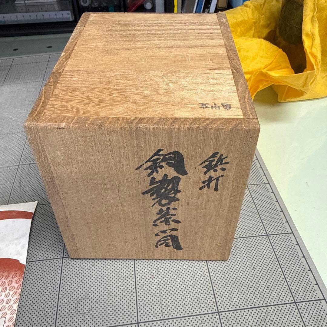 無形文化財 玉川堂 茶筒 亀甲文 新潟県