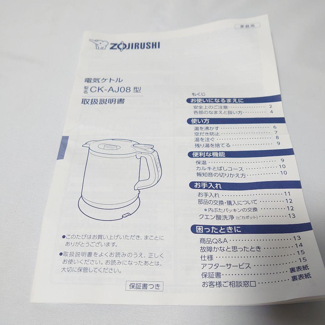 ✨未使用級✨象印 電気ケトル 0.8L CK-AJ08-CB ZOJIRUSHI