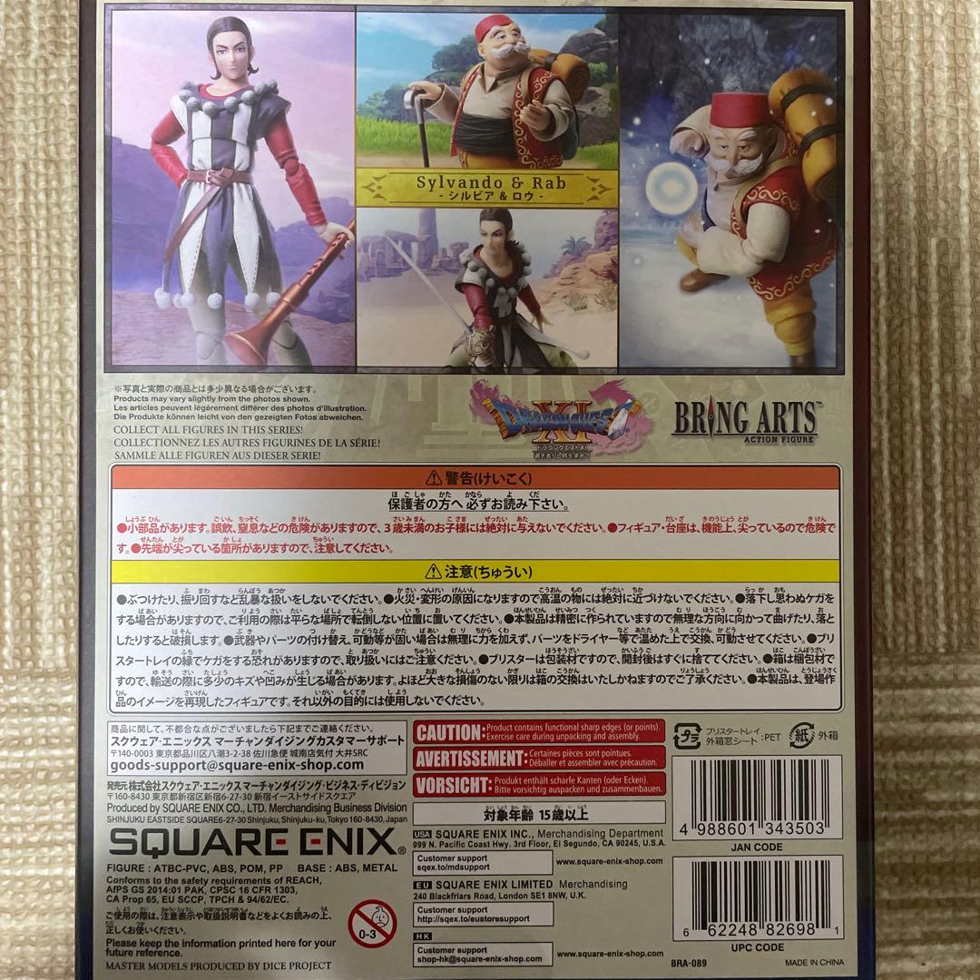 ドラゴンクエストⅪ ブリングアーツ シルビア＆ロウ