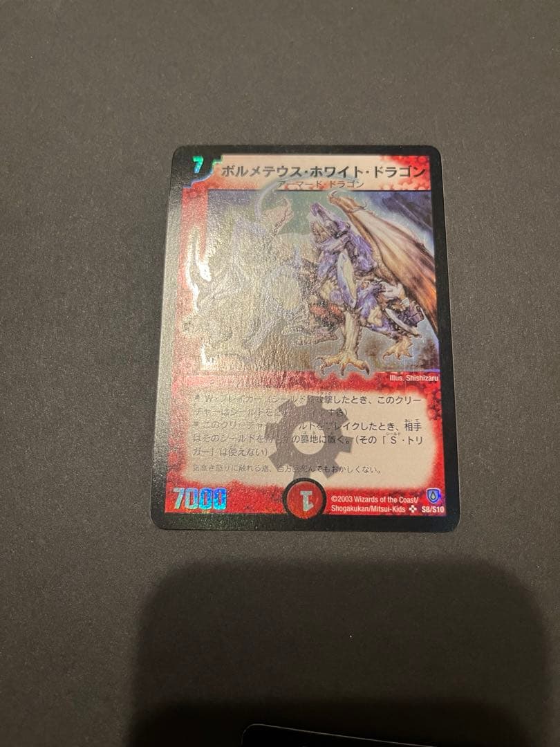 ボルメテウス・ホワイト・ドラゴン　他4枚セット