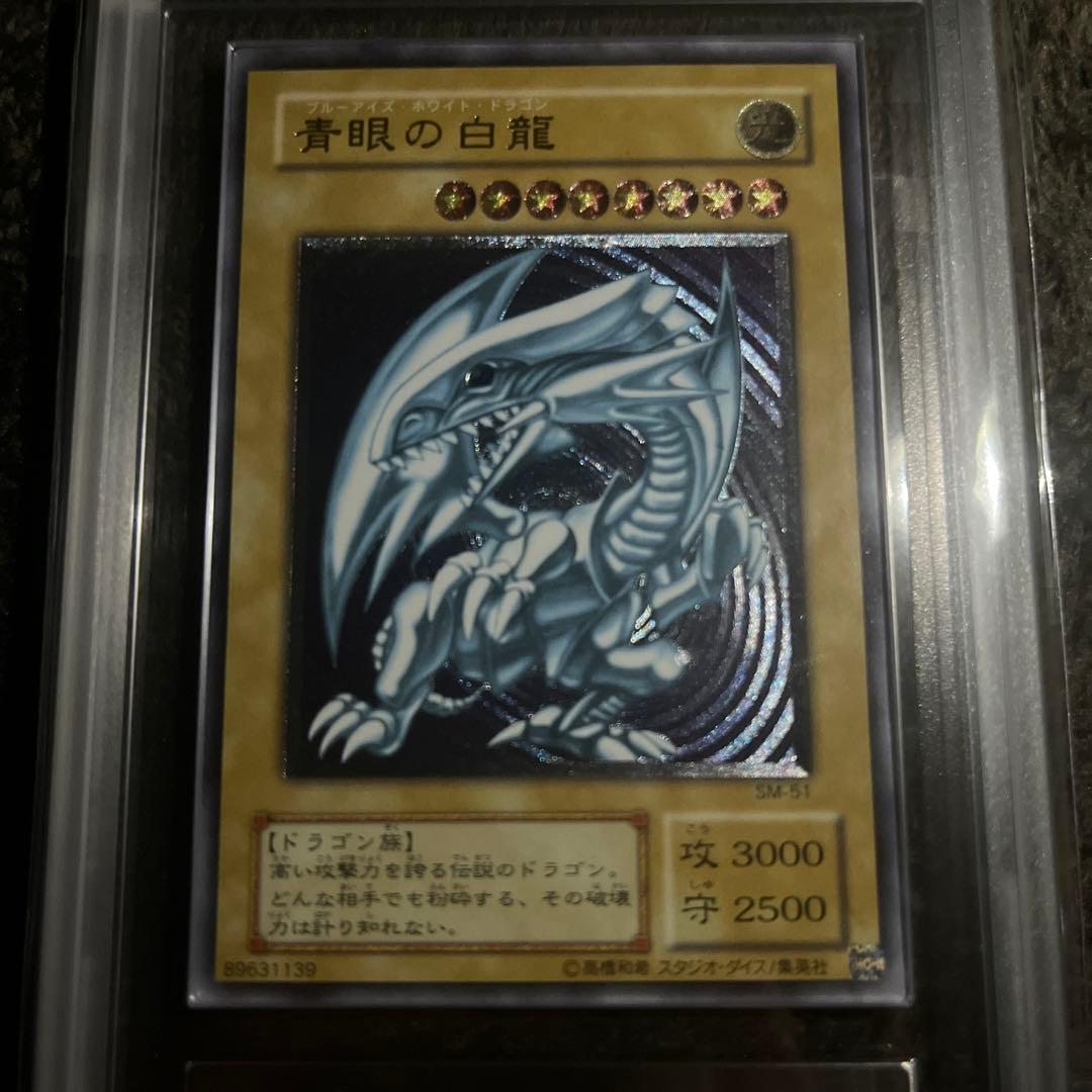 遊戯王　青眼の白龍　レリーフ　ars8 レリブル