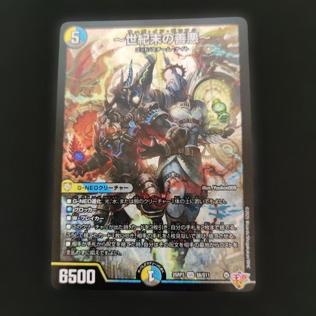 世紀末の善悪 サーガインゼンアク - メルカリ