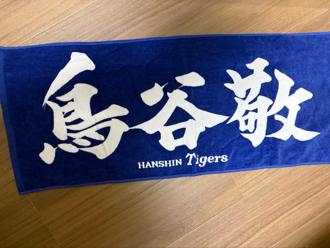 元阪神タイガース 鳥谷敬 応援タオル - メルカリ