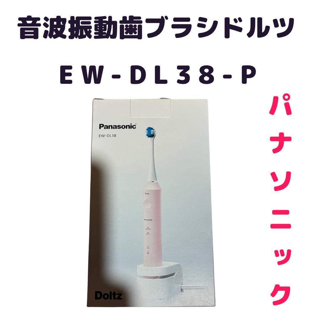 新品★パナソニック★音波振動歯ブラシ★ドルツ ★EW-DL38-P 楽天市場】ew-dl38パナソニック 音波振動ハブラシ ドルツの通販