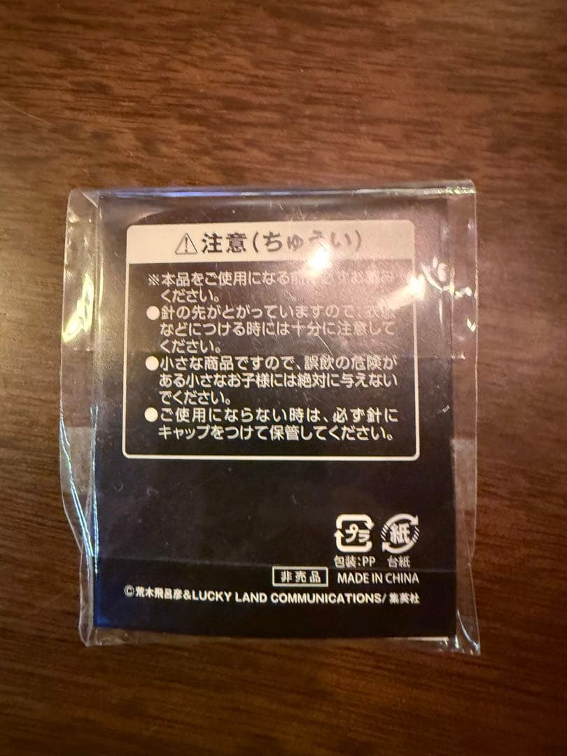 空条承太郎 ピンズ ジョジョの奇妙な冒険×ドロリッチ コラボキャンペーン当選品