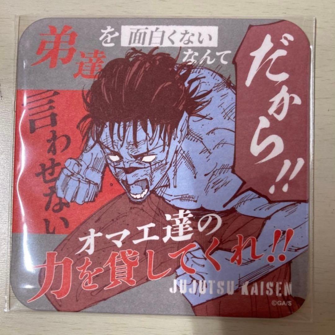 呪術廻戦 ジャンフェス JF アートコースター アトコ 第3弾 脹相 - メルカリ