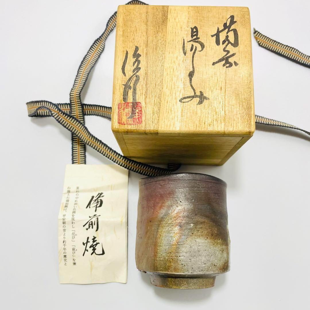 備前焼 乗松俊行 箱付き 湯呑み ➕おちょこ3つ ぐい呑 酒盃 酒器