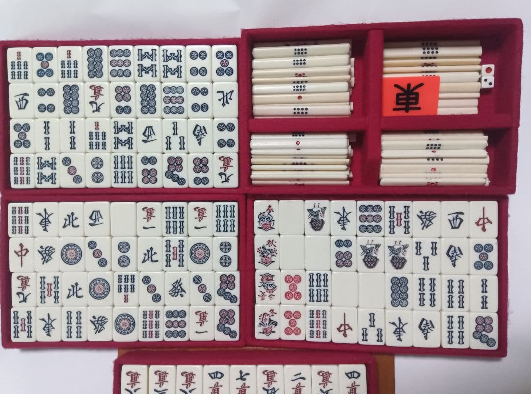 麻雀牌 ミズノ丸一 高級牌 背黄 昭和レトロ マージャン