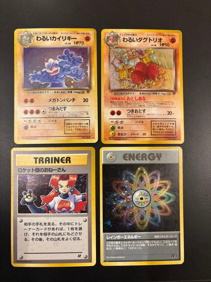 旧裏 R団 ロケット団 コンプリート 64枚 ポスター付 わるいリザードン