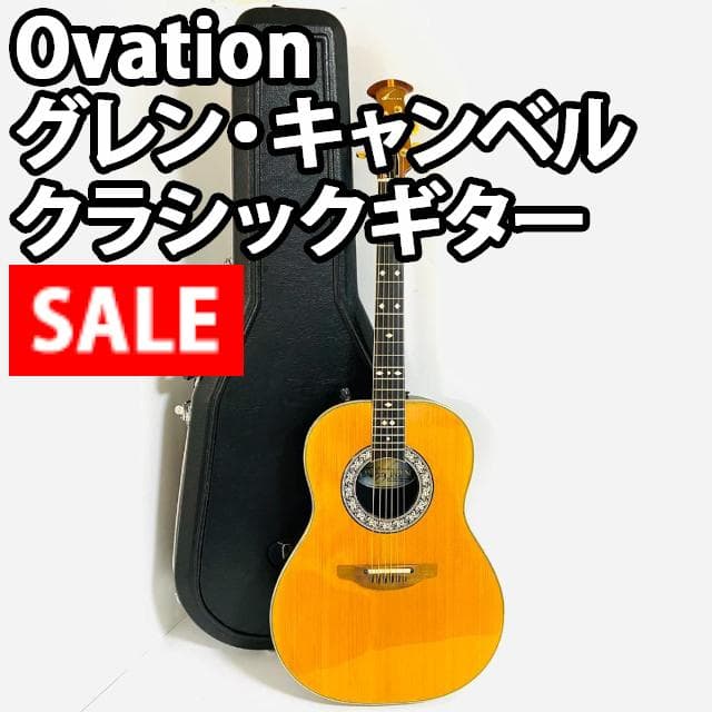 Ovation クラシックギター グレン・キャンベルモデル No.1627