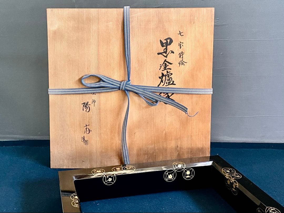 祖」 七宝蒔絵 黒塗 炉縁 塗師 陽斎 共箱 （1120B①）