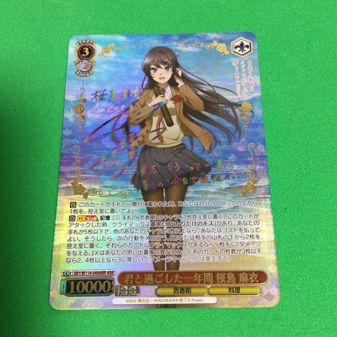 ヴァイスシュヴァルツ青春ブタ野郎シリーズ君と過ごした1年間桜島麻衣ABR