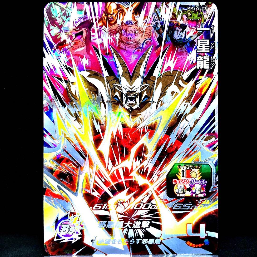 my2048ドラゴンボール】スーパードラゴンボールヒーローズ MM2-038 DA