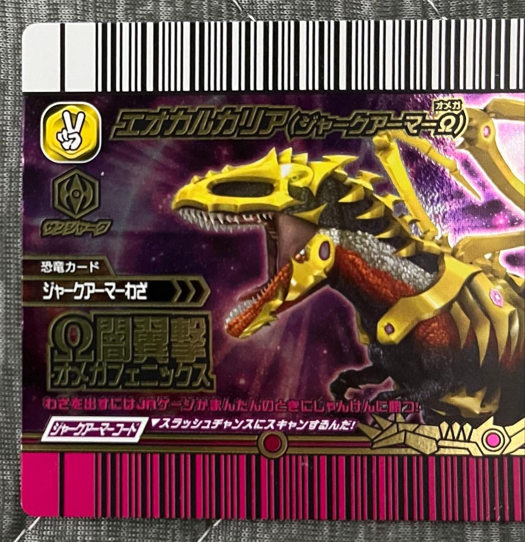 恐竜キング】エオカルカリア(ジャークアーマーΩ) - メルカリ