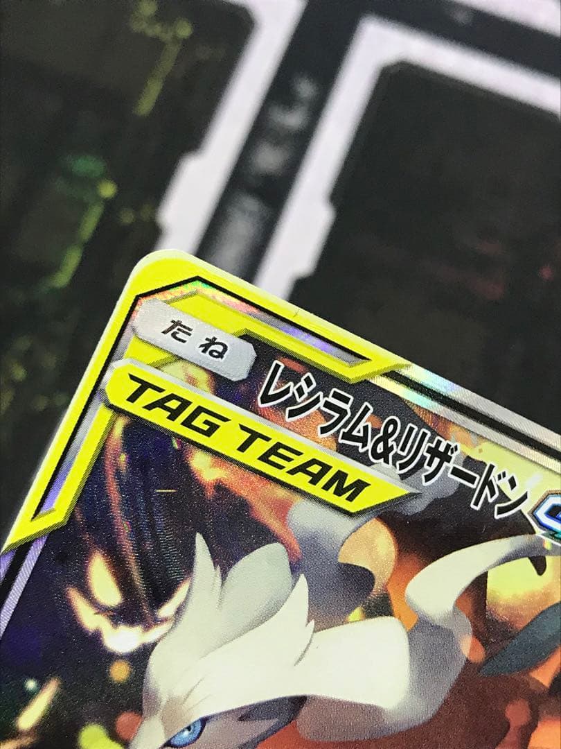 レシラム&リザードン 097/095 SR 45-MY1019-05