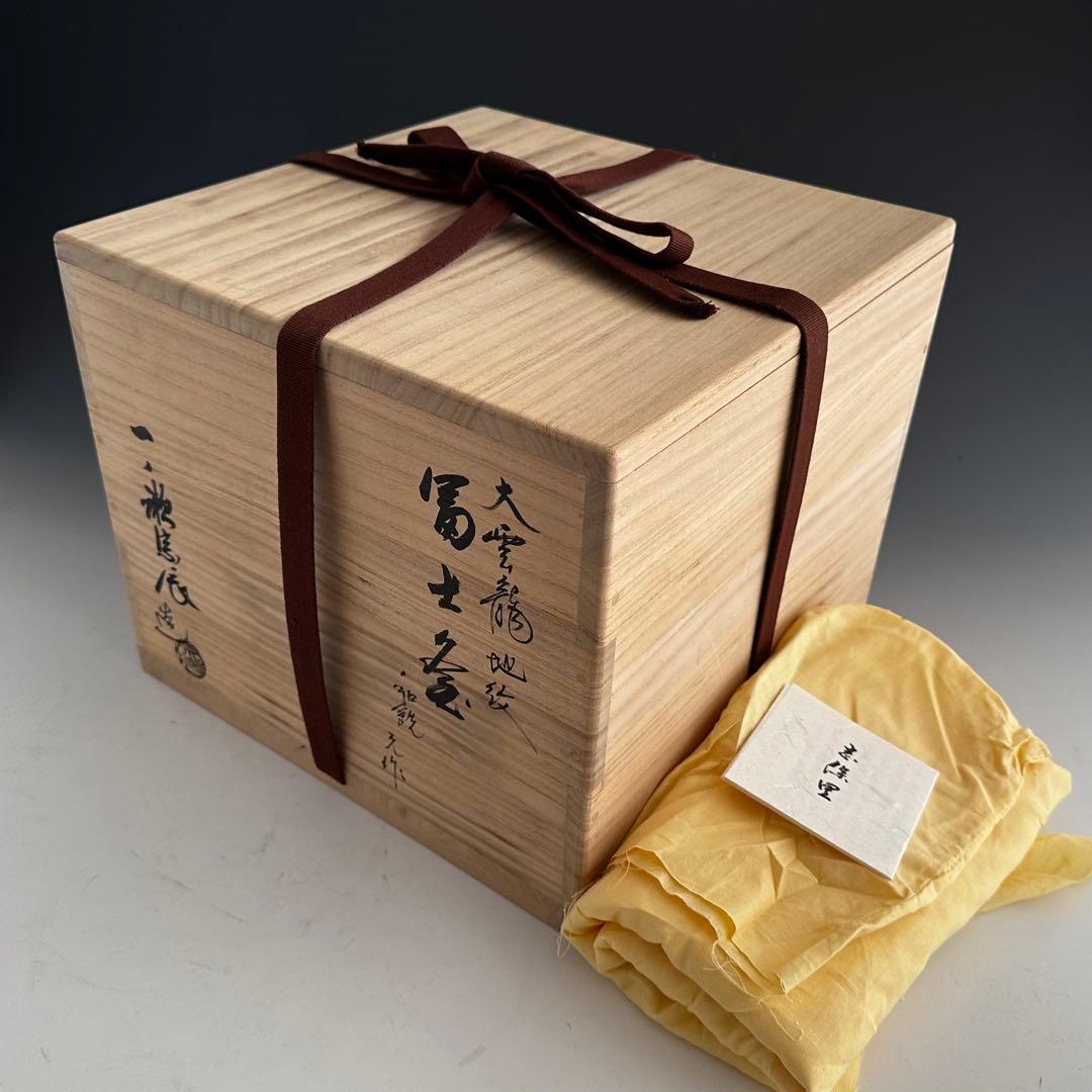 茶道具 大雲龍地紋 富士釜 一ノ瀬宗辰 共箱 鋳物 炉用 茶釜 茶の湯