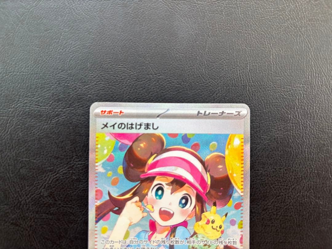 【超美品】ポケモンカード　メイのはげまし　SAR