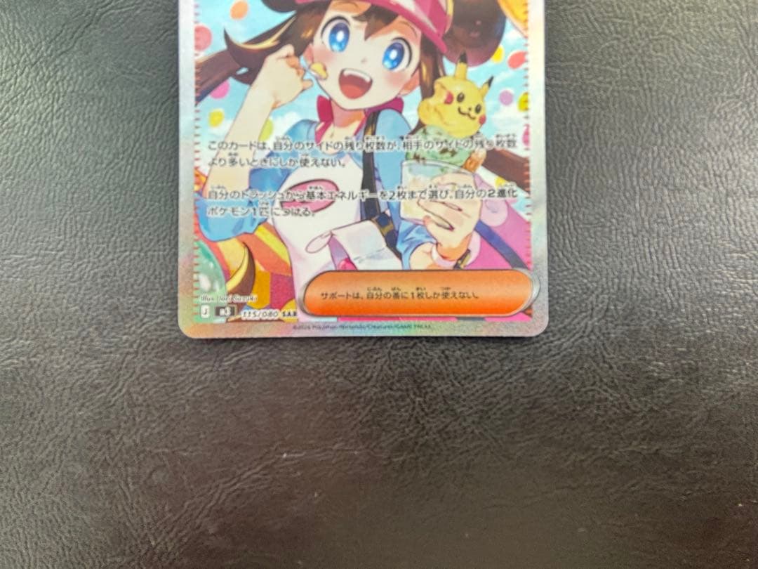 【超美品】ポケモンカード　メイのはげまし　SAR