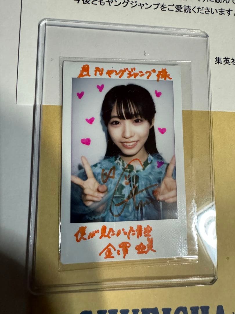 僕が見たかった青空金澤亜美チェキ直筆サイン入り