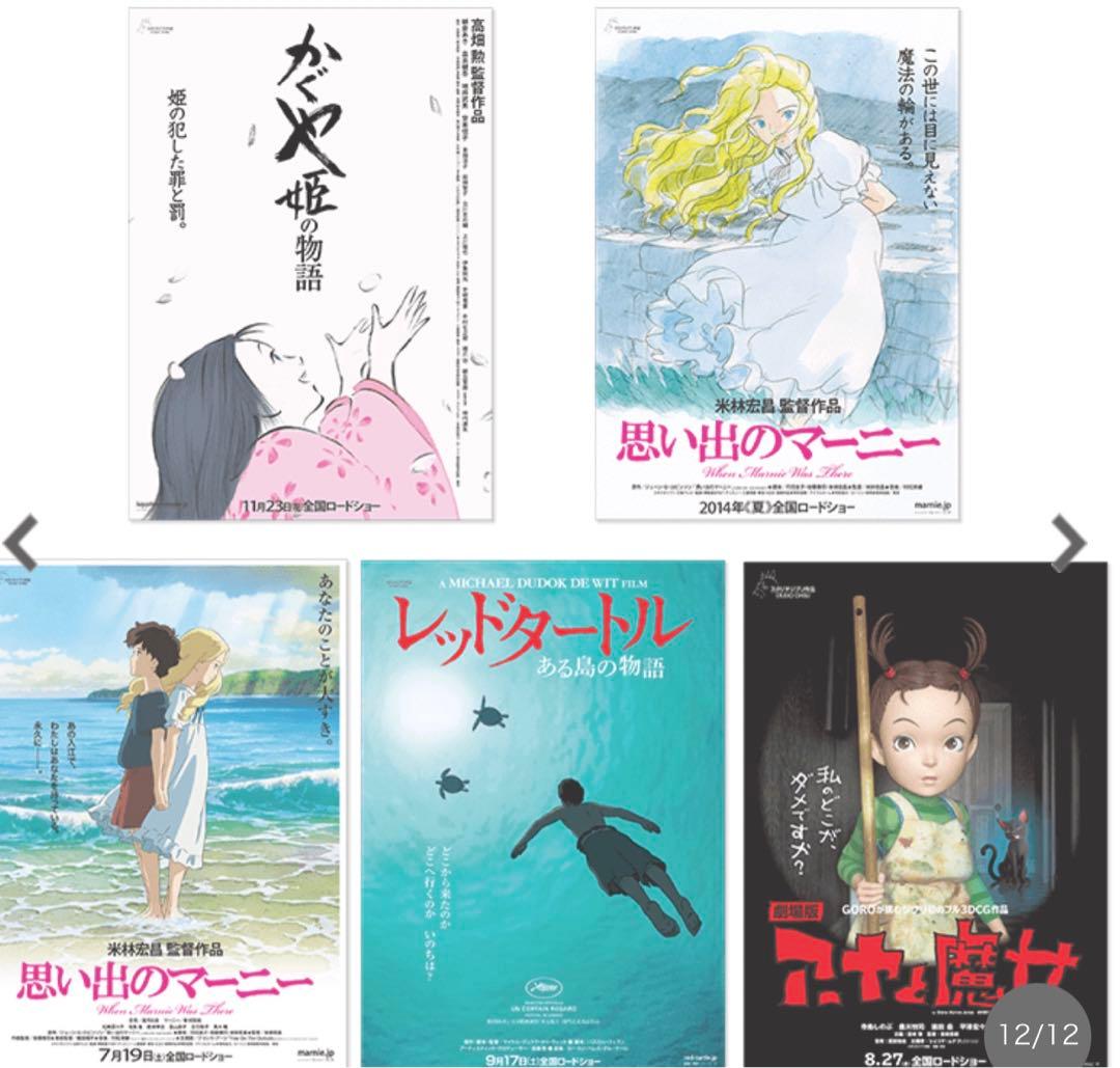 ジブリMovie Collection 全作品 ポスターセット ジブリ美術館限定