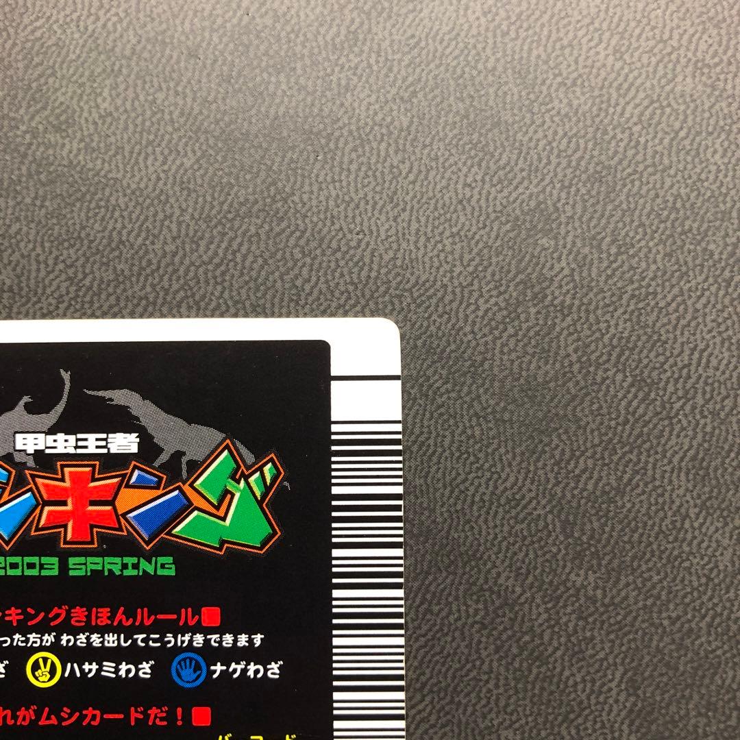 ムシキング 2003春 初期 ギラファノコギリクワガタ 白 準準美品級