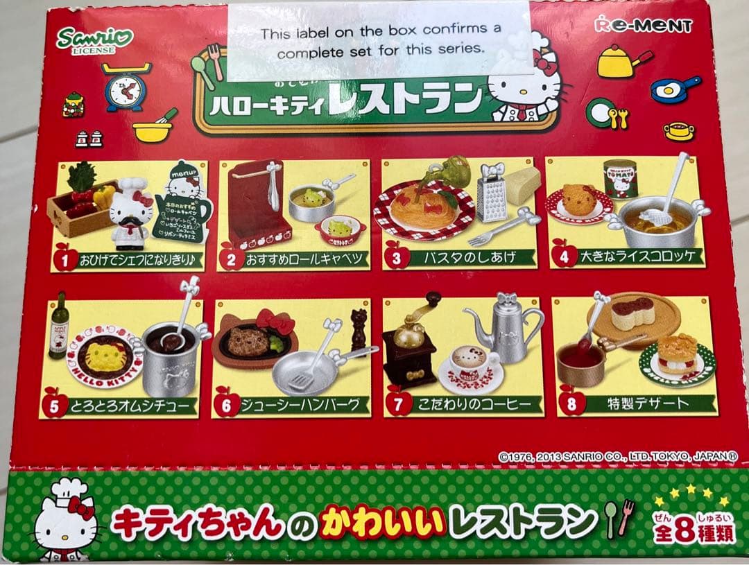 ★リーメント★ 貴重　レア　ハローキティ レストラン 8個セット新品未開封
