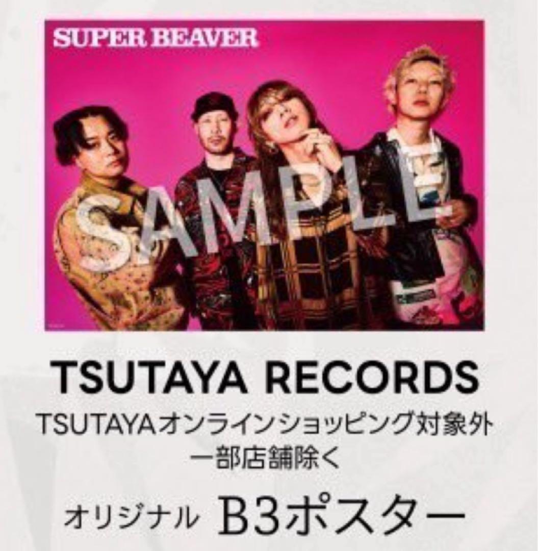 SUPER BEAVER ポスター SUPER BEAVER ポスター 非売品 B1 NMNL