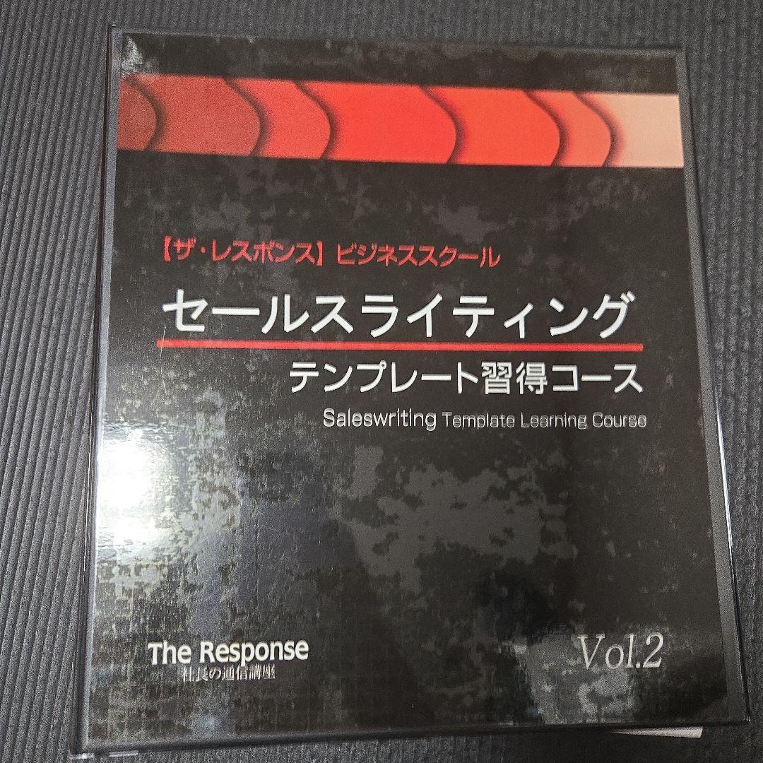 セールスライティング テンプレート習得コース V1.V2セット ダイレクト出版