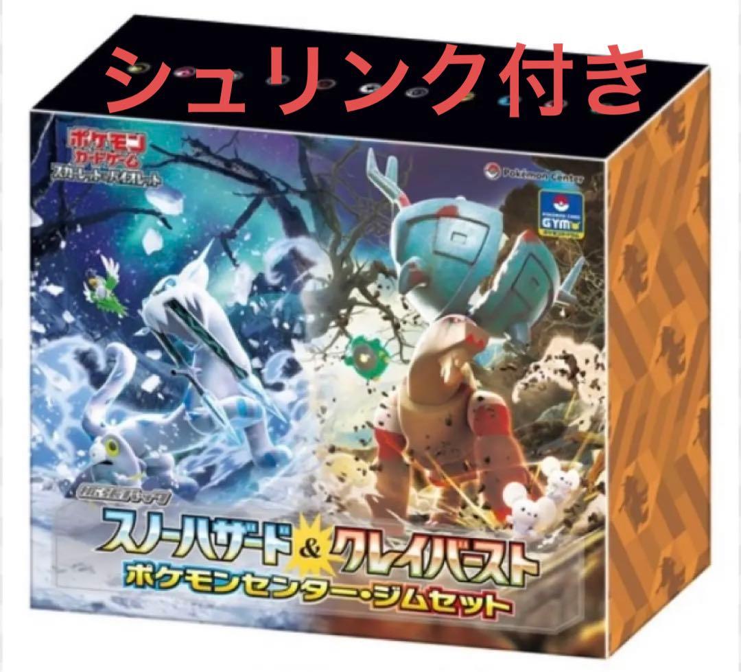 ポケモンカード ジムセット スノーハザード＆クレイバースト ナンジャモセット