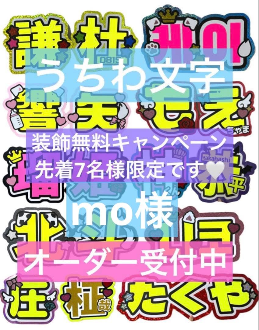 mo様 うちわ 文字 オーダー パネル ネームボード ハングル mo様 うちわ