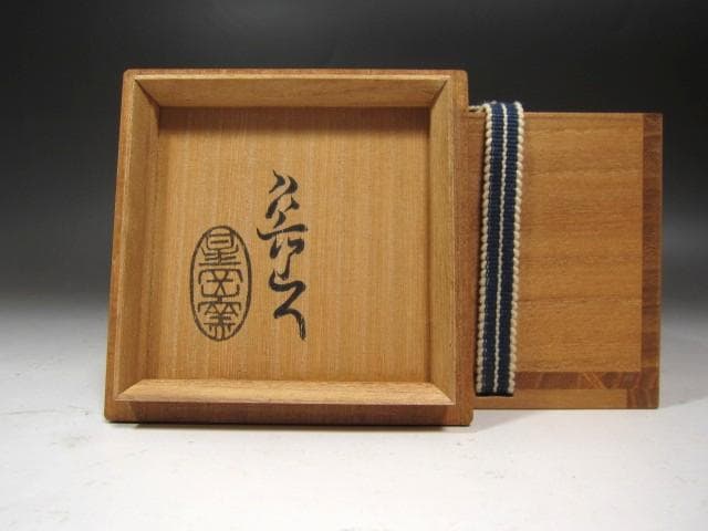 ☆ 北大路魯山人 志野盃 温かみある一品です☆y613 - メルカリ