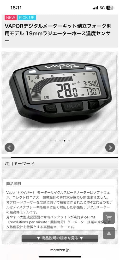 トレイルテック　Vapor デジタルメーター 752-119 ラプターステップ