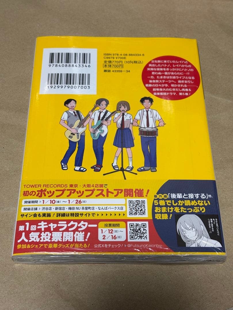 ふつうの軽音部 1〜8巻セット 喜久屋書店特典付き 全巻初版帯付き