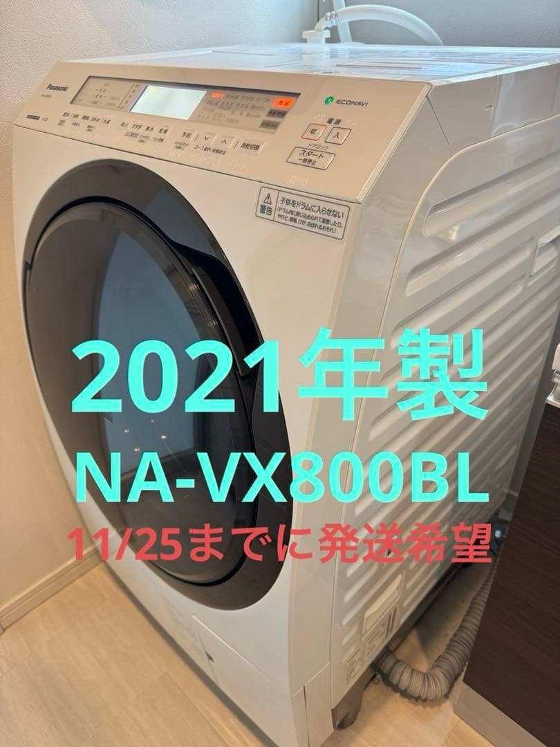 Panasonic NA-VX800BL ドラム式洗濯機 パナソニック NA-VX800BL 価格