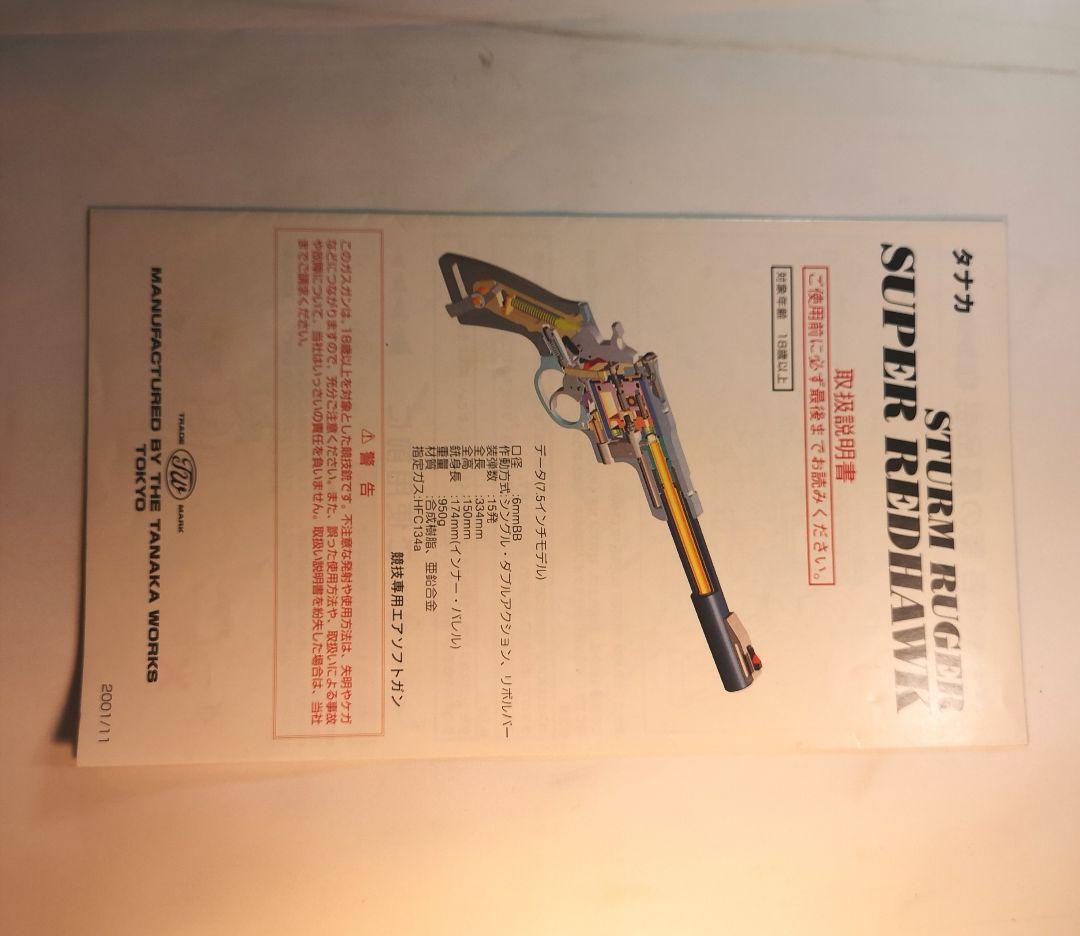 スタームルガ— ス—パ—レッドホーク 44マグナム 7.5インチ ガスガン