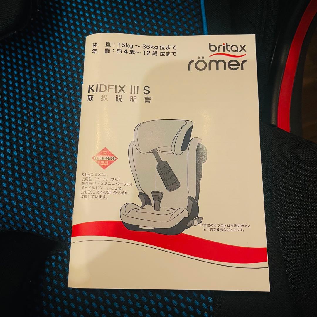 britax römer ジュニアシート XP PAD付き　KIDFIX Ⅲ S