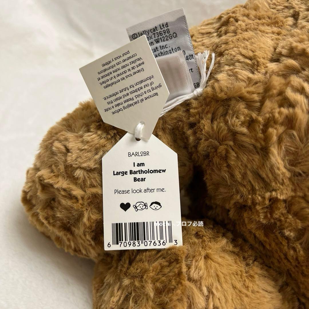 yuu様ページ専用 Large Bartholomew Bear