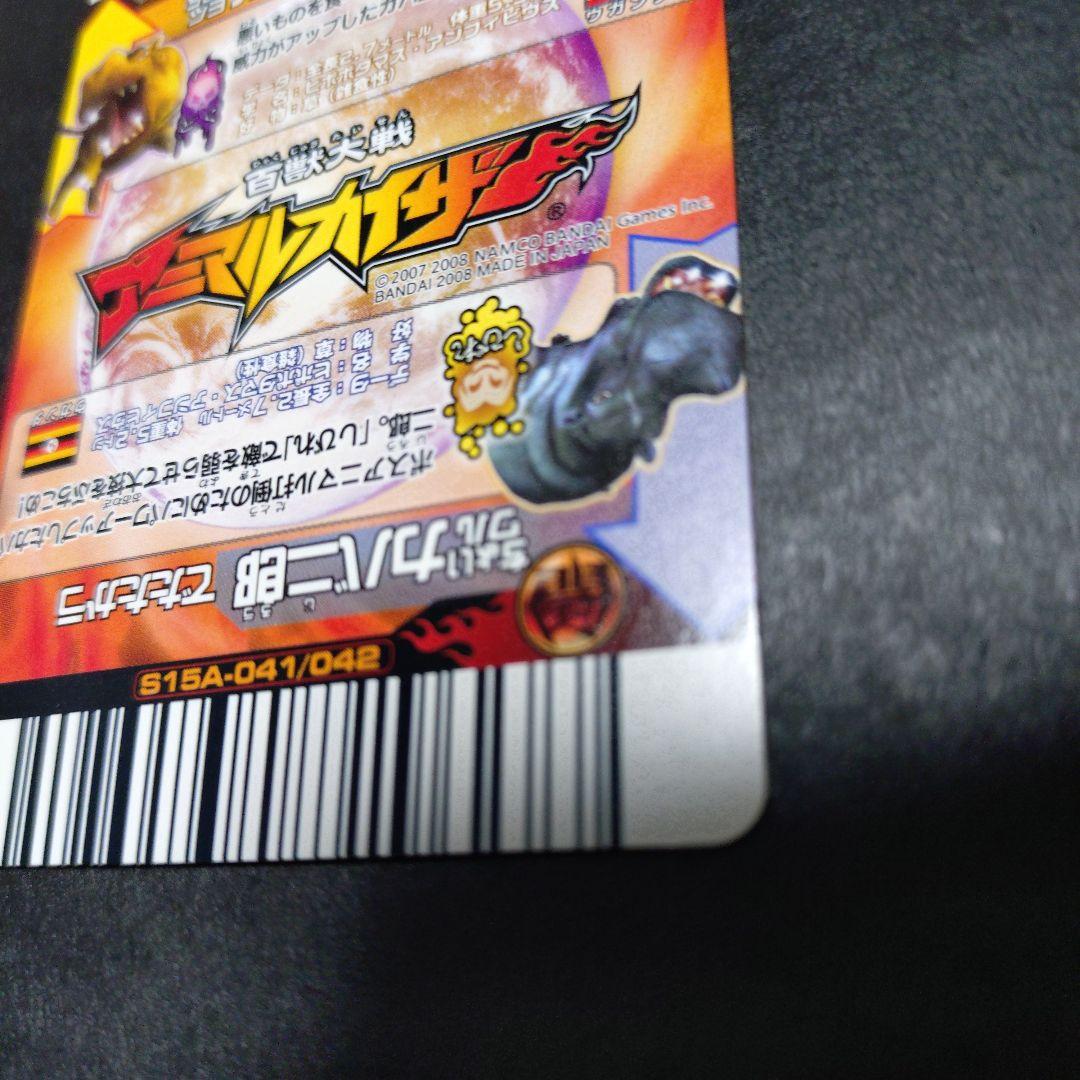 【超希少】ちょいワルカバ二郎／ちょいツヨカバ三郎アニマルカイザー銅キラ