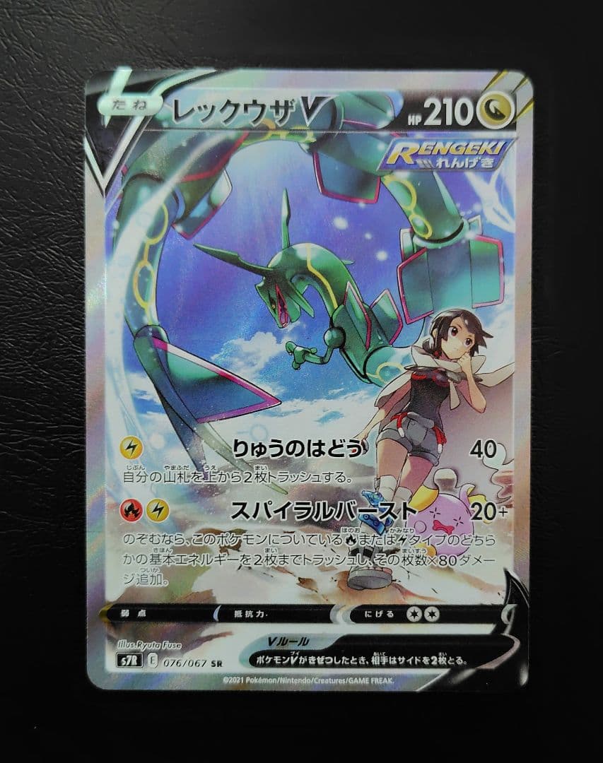 専用】レックウザV SR S7R 蒼空ストリーム 076/067