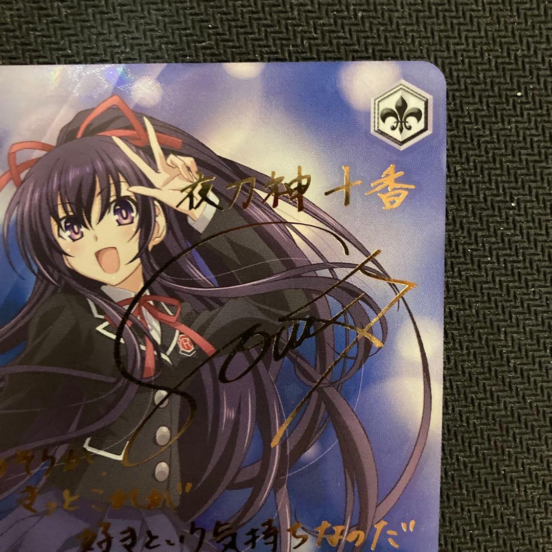 ヴァイスシュヴァルツ デートアライブ 十香 サイン　SP 2枚セット